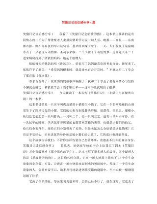 笑猫日记读后感分享4篇 