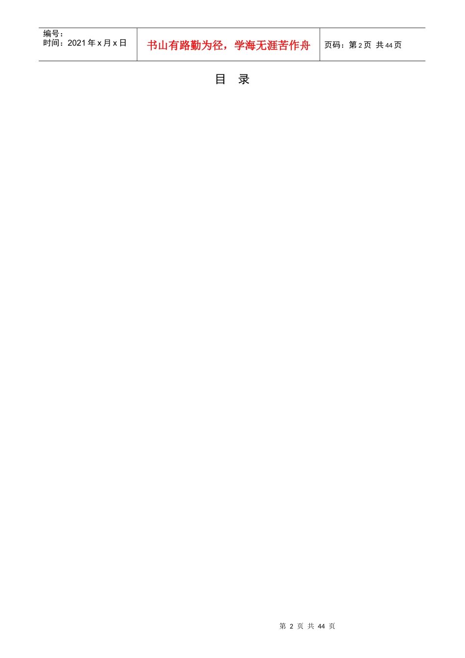 中国电信带宽型业务客户端操作规范_第2页