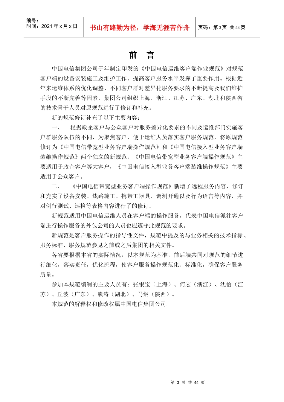 中国电信带宽型业务客户端操作规范_第3页