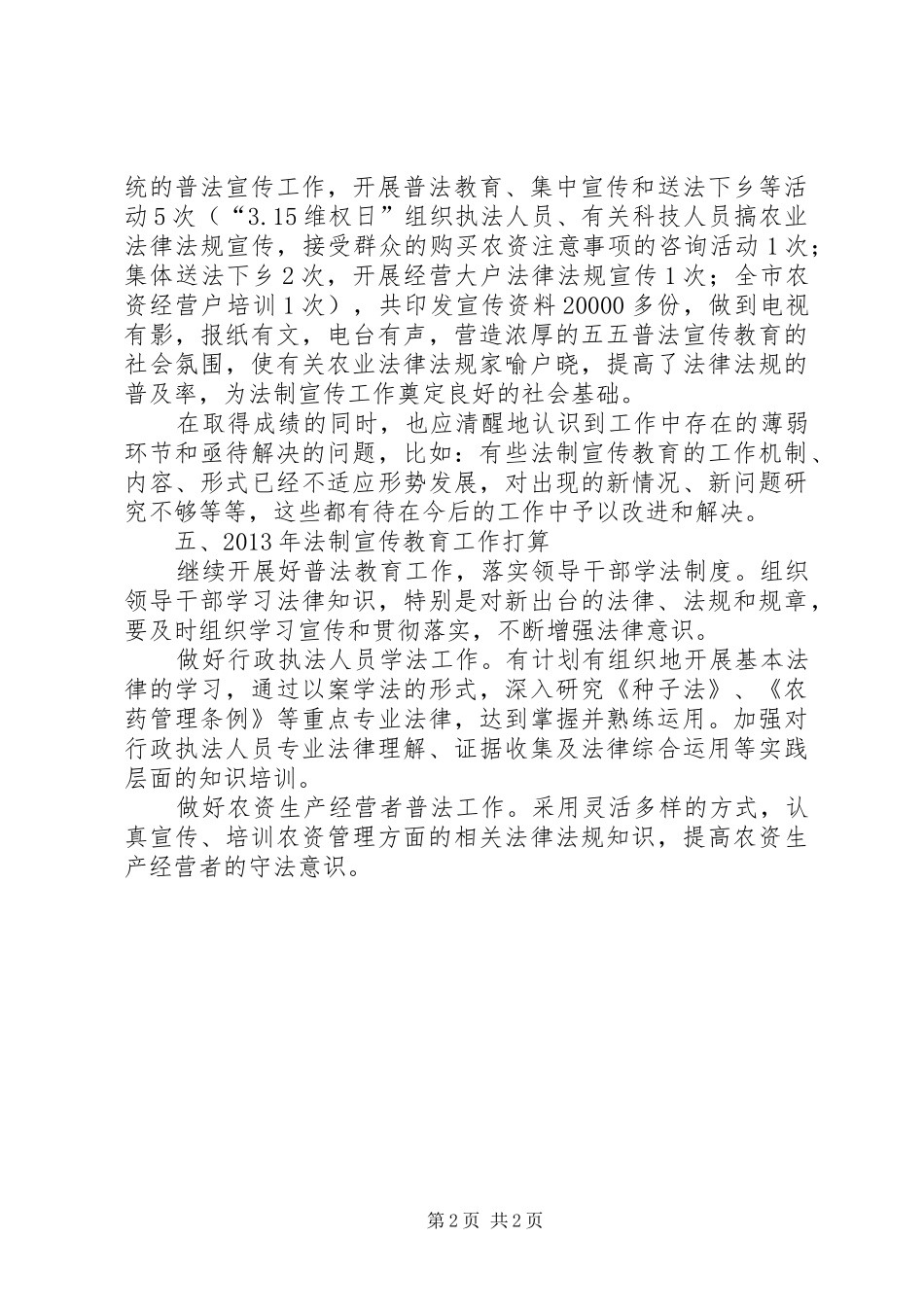 农委法制宣传教育工作小结_第2页