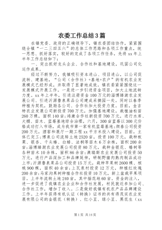 农委工作总结3篇