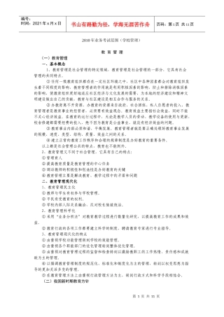 XXXX年业务考试范围(学校管理)