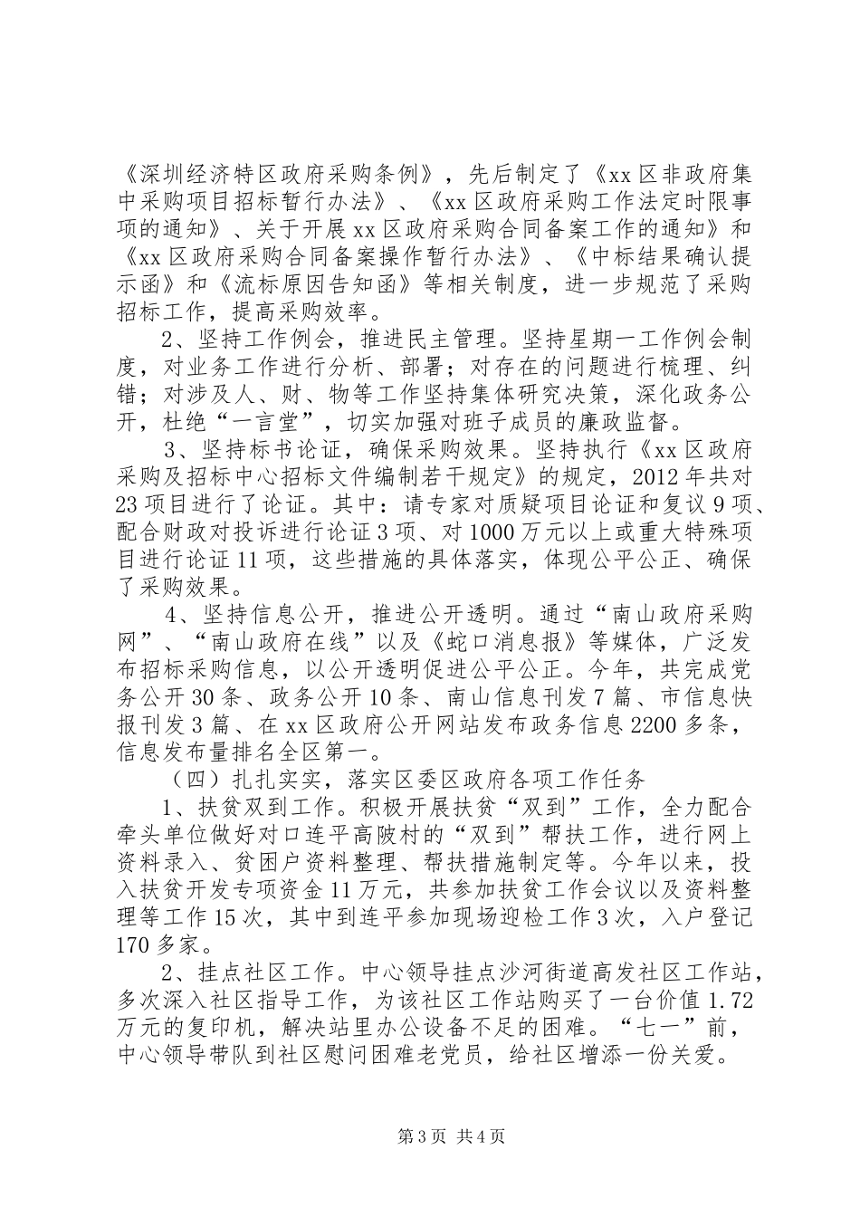 区采购招标中心工作总结报告_第3页
