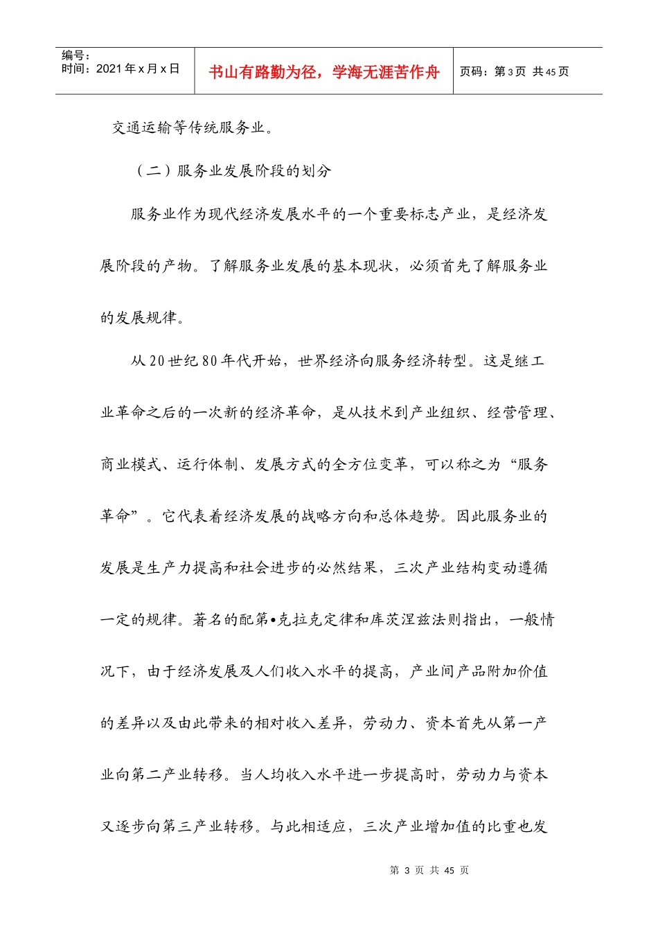 常州市现代服务业现状、问题与发展方向1_第3页