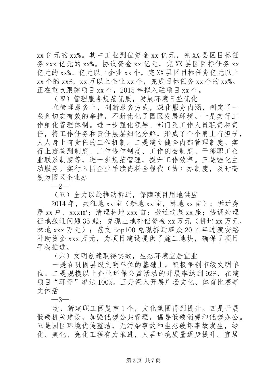 开发区半年工作总结_第2页