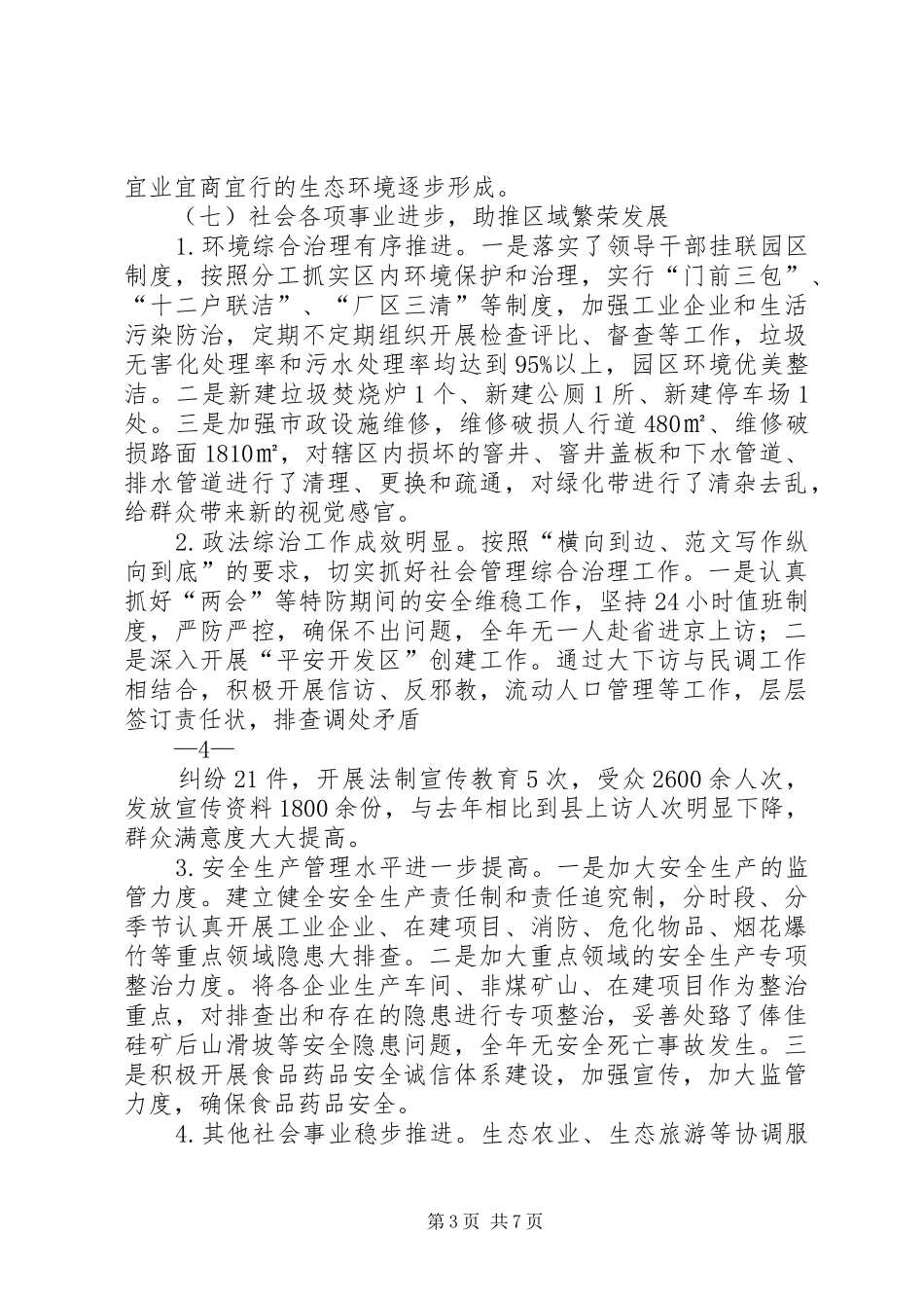 开发区半年工作总结_第3页