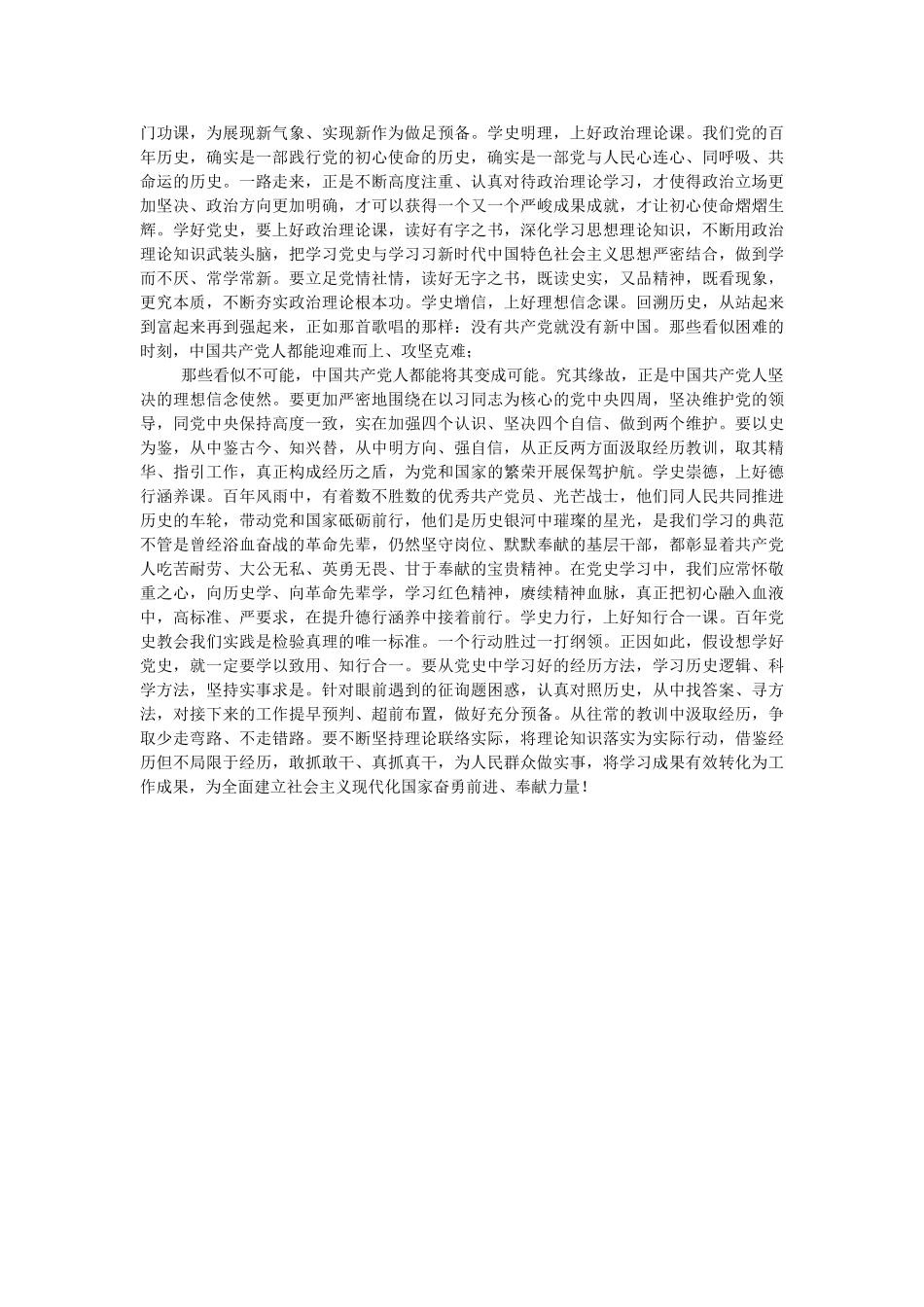 学生学史明理心得体会范文（两篇） _第2页