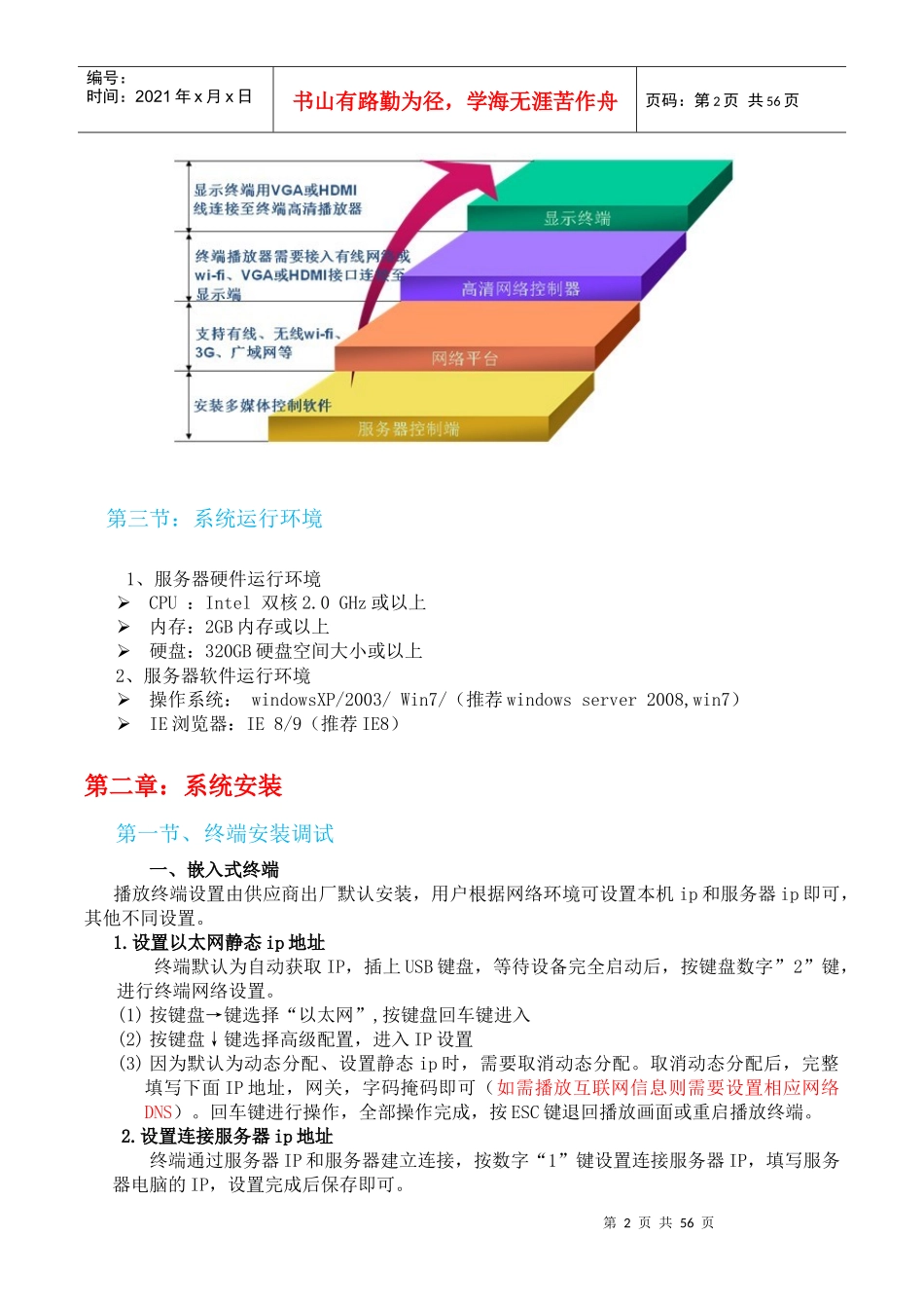 多媒体信息发布系统操作手册_第2页