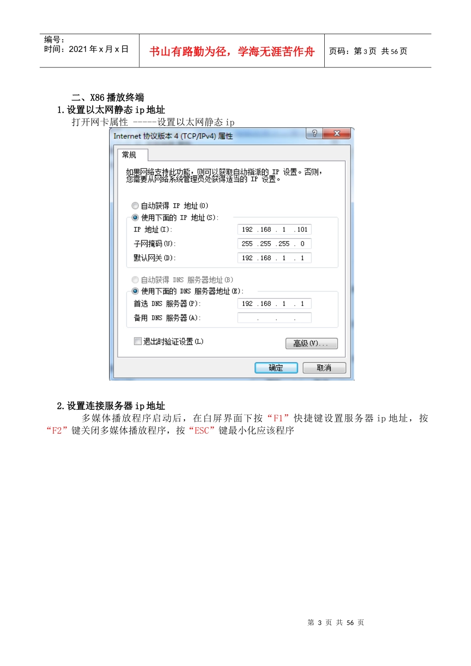 多媒体信息发布系统操作手册_第3页