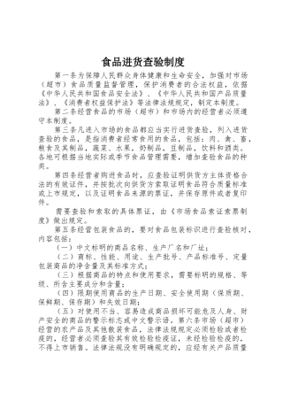 食品进货查验管理规章制度
