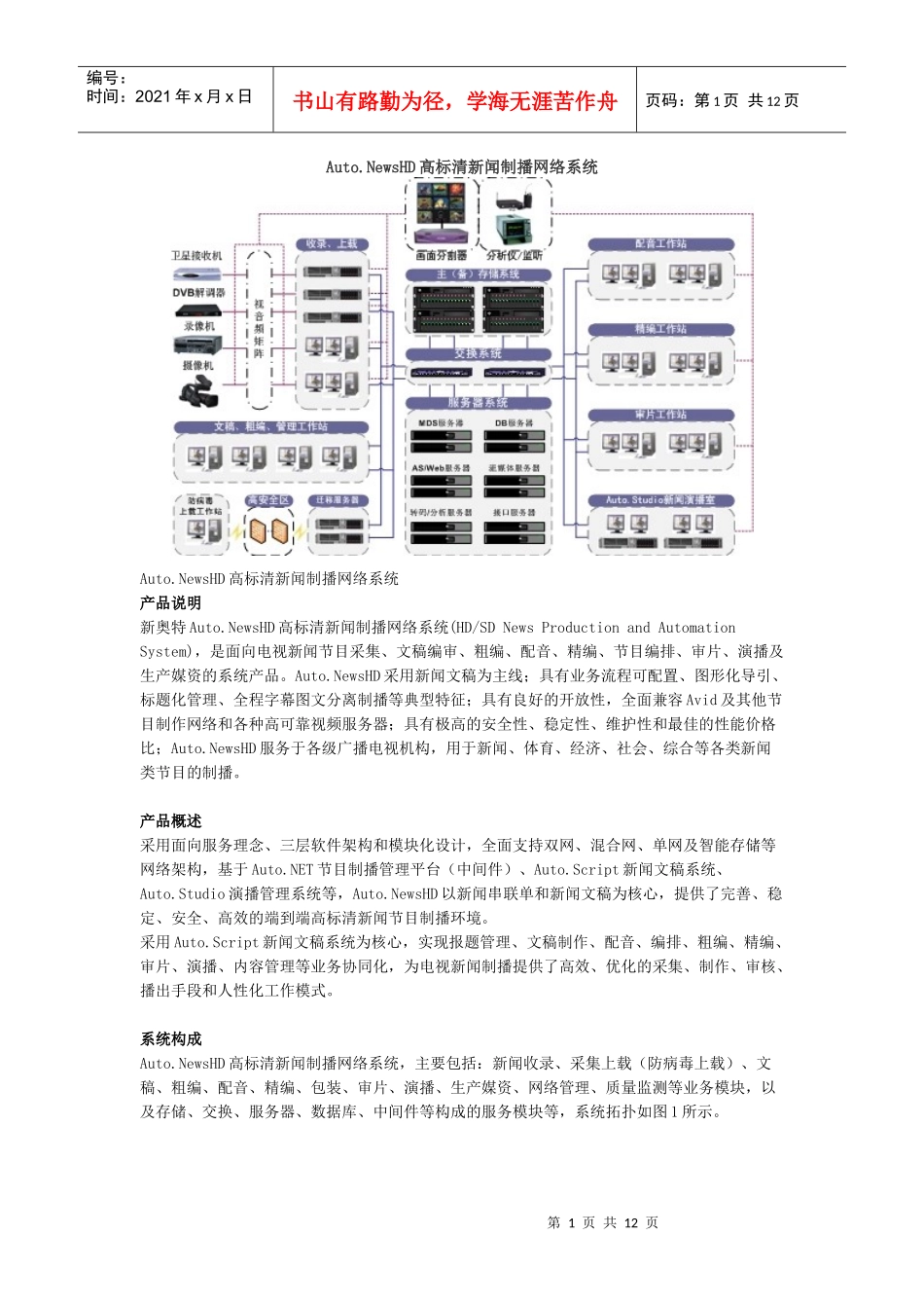 AutoNewsHD高标清新闻制播网络系统_第1页
