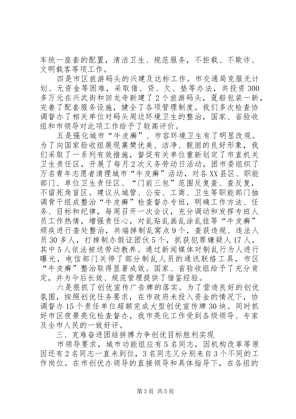 市“创优办”城市功能组工作小结宣传报道组工作小结_第3页