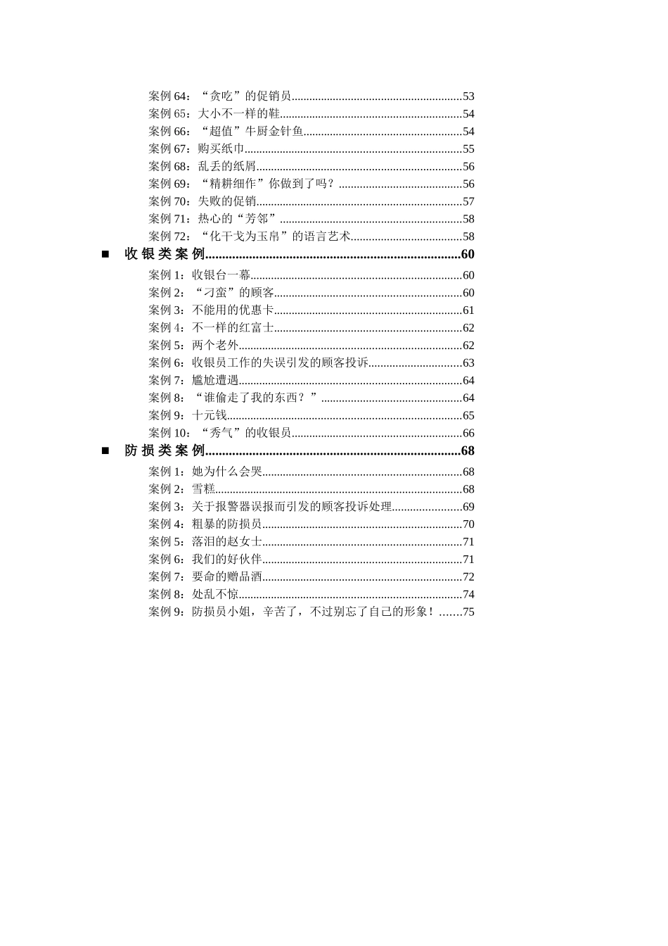人人乐连锁超市的培训手册_第3页