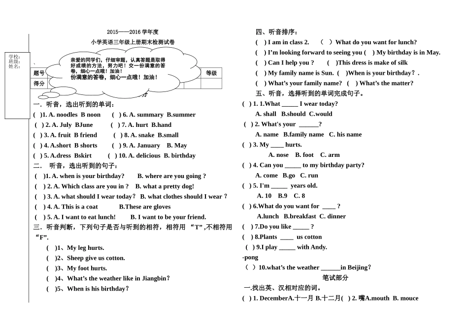 新起点小学英语三年级上册期末试卷22 _第1页