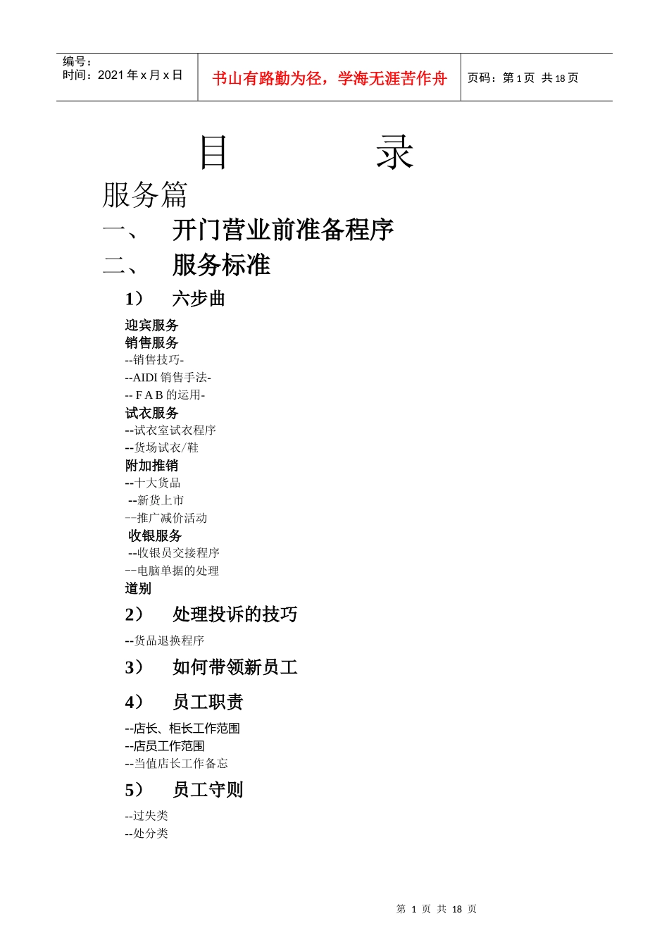 店铺运作--服务_第1页