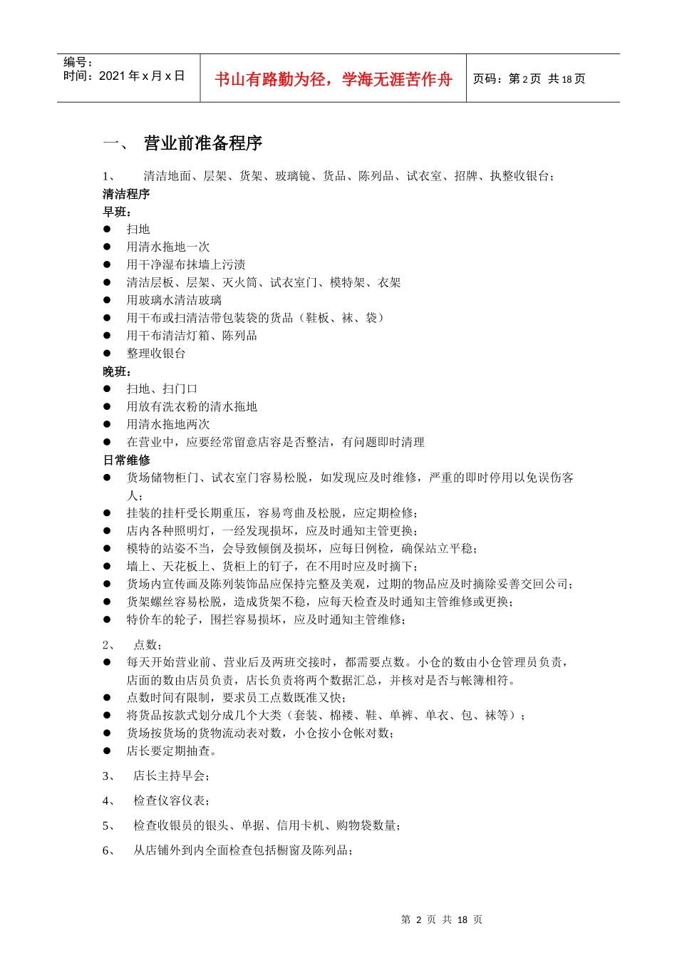 店铺运作--服务_第2页