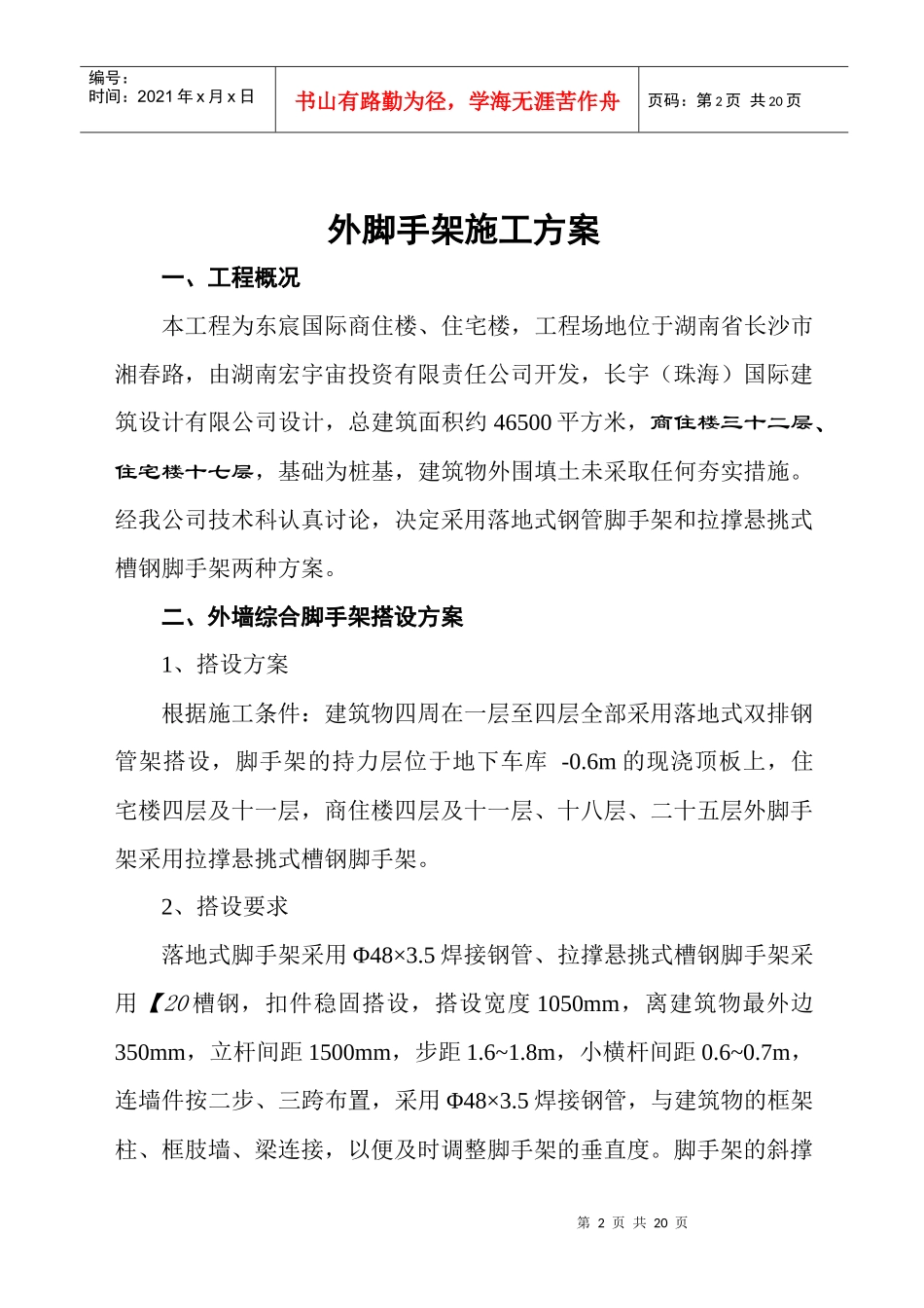 外脚手架施工方案修_第2页