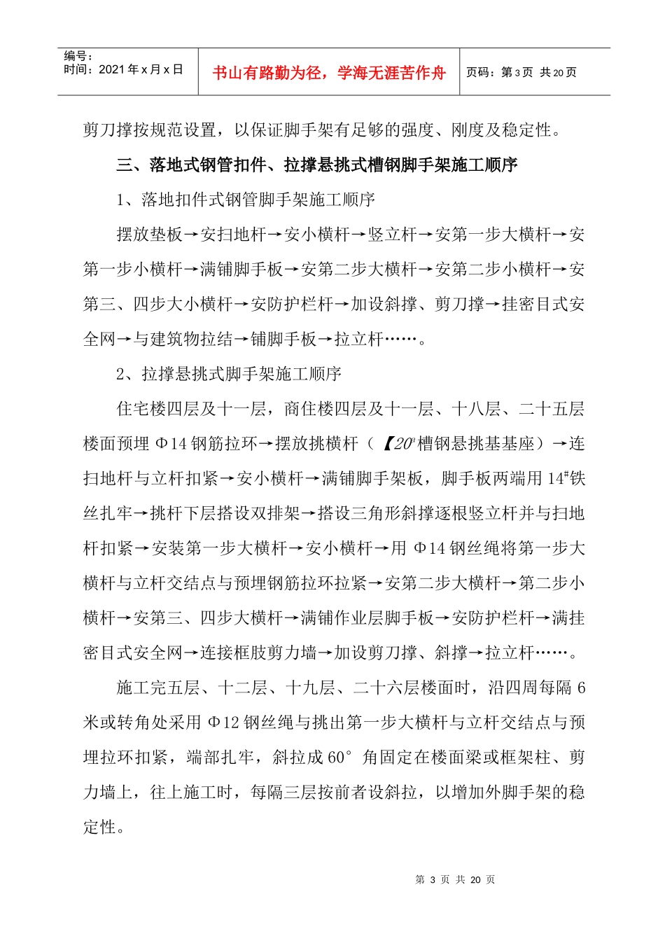 外脚手架施工方案修_第3页