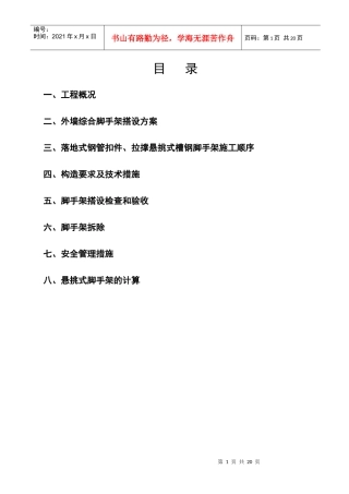 外脚手架施工方案修