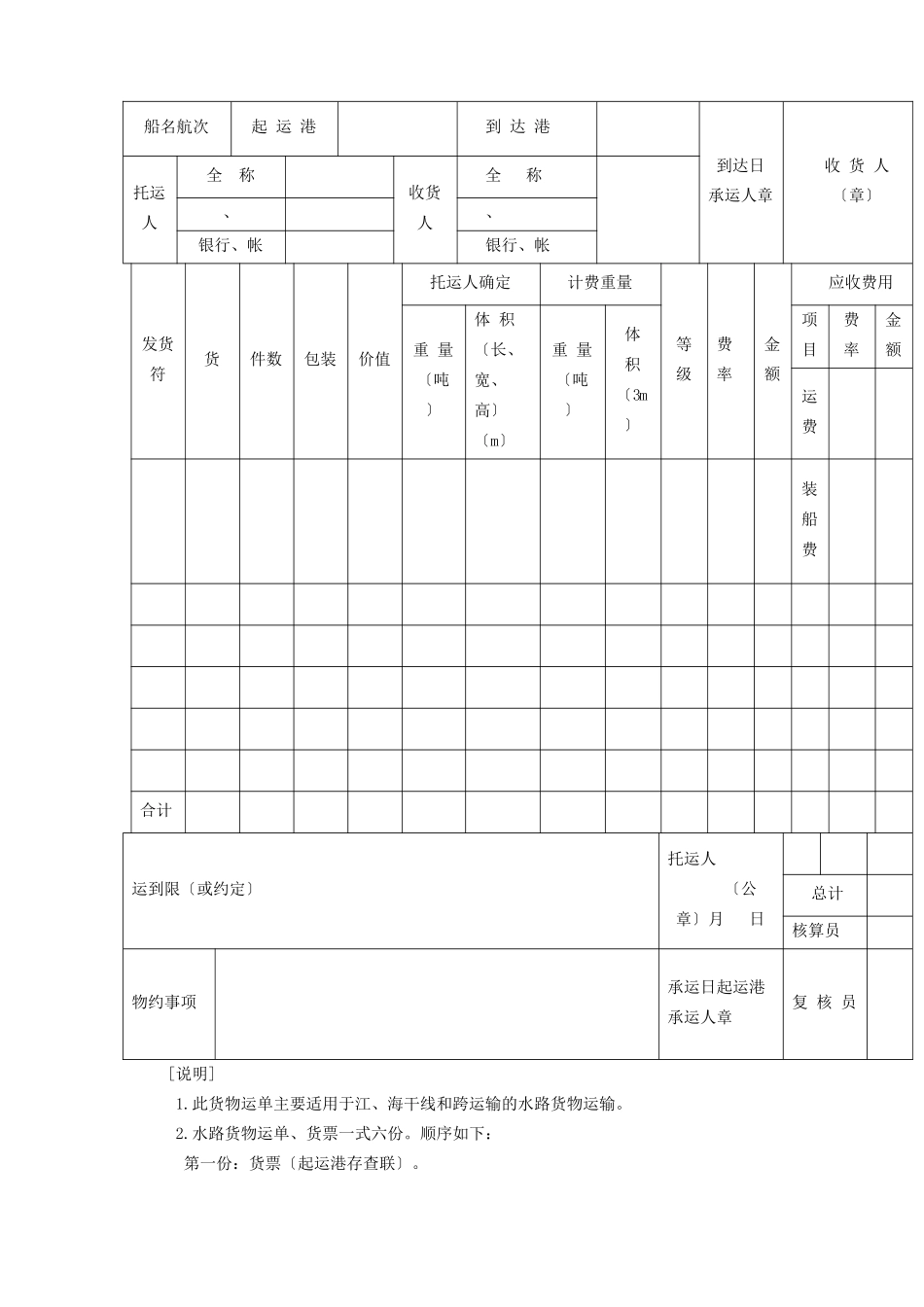 水路货物运单_第2页