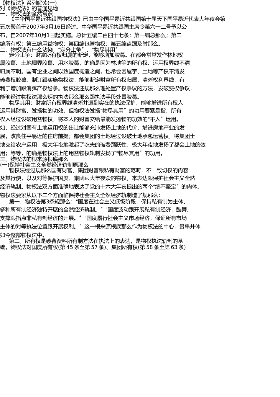 物权法系列解读(一) _第1页