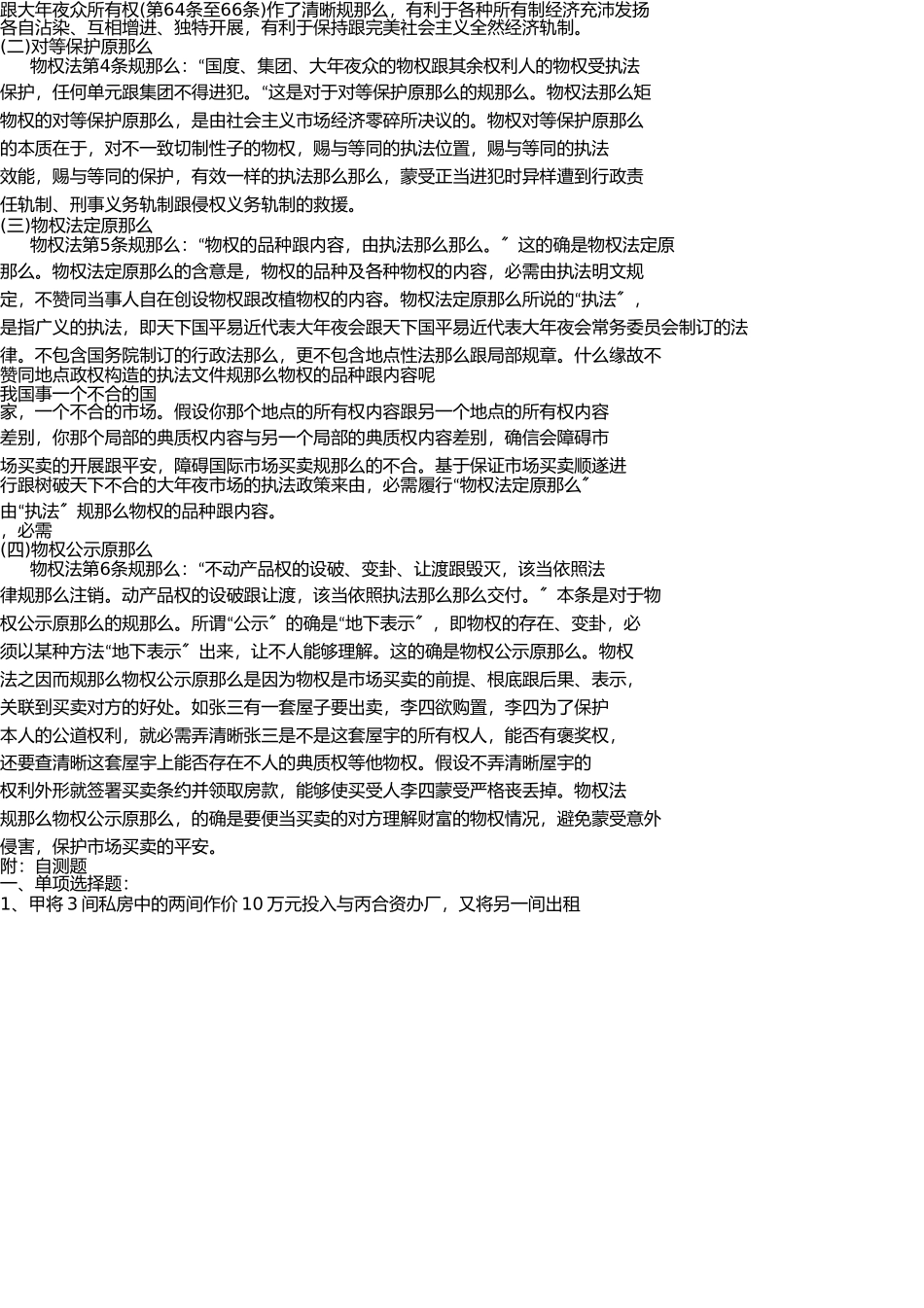 物权法系列解读(一) _第2页