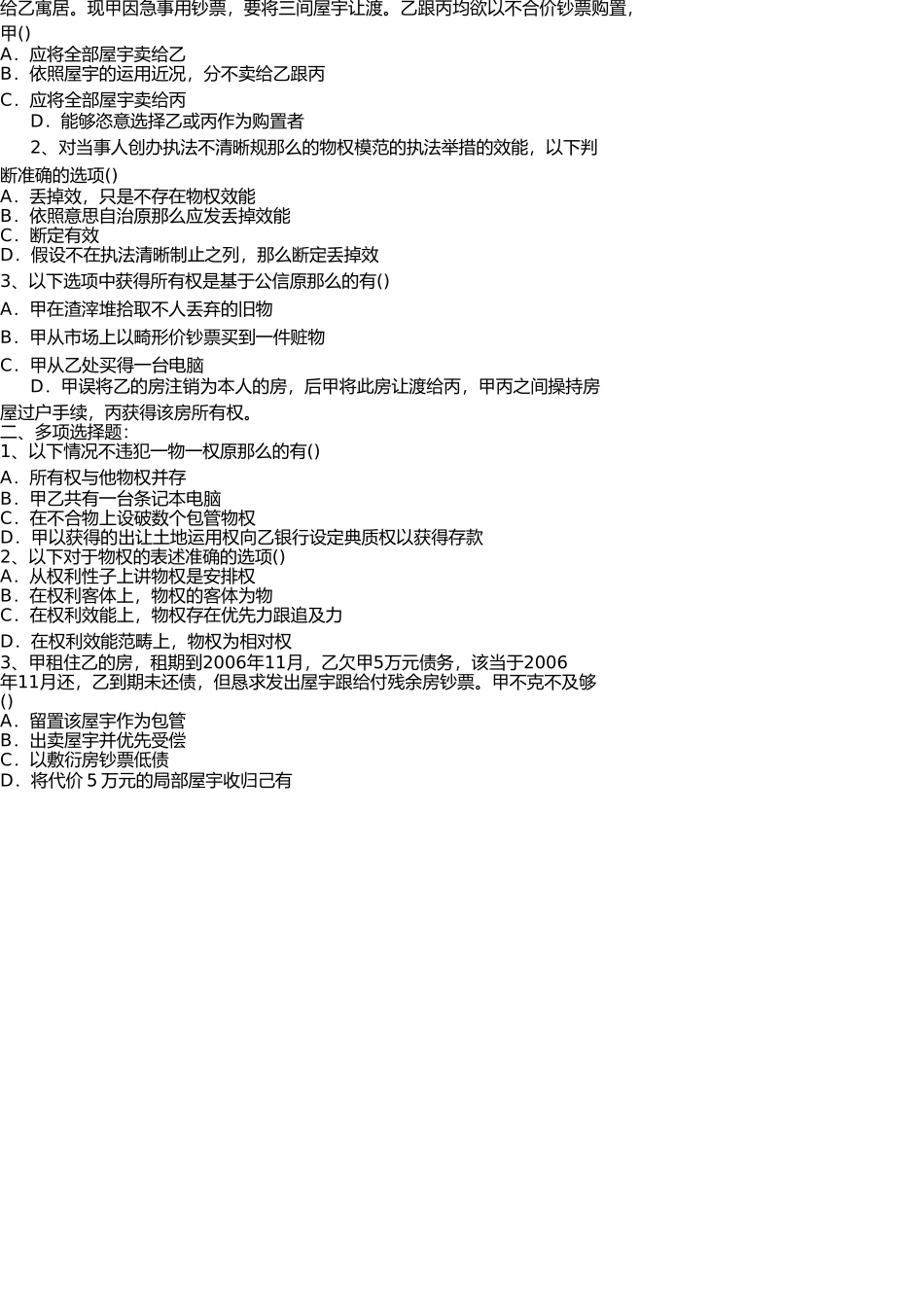 物权法系列解读(一) _第3页