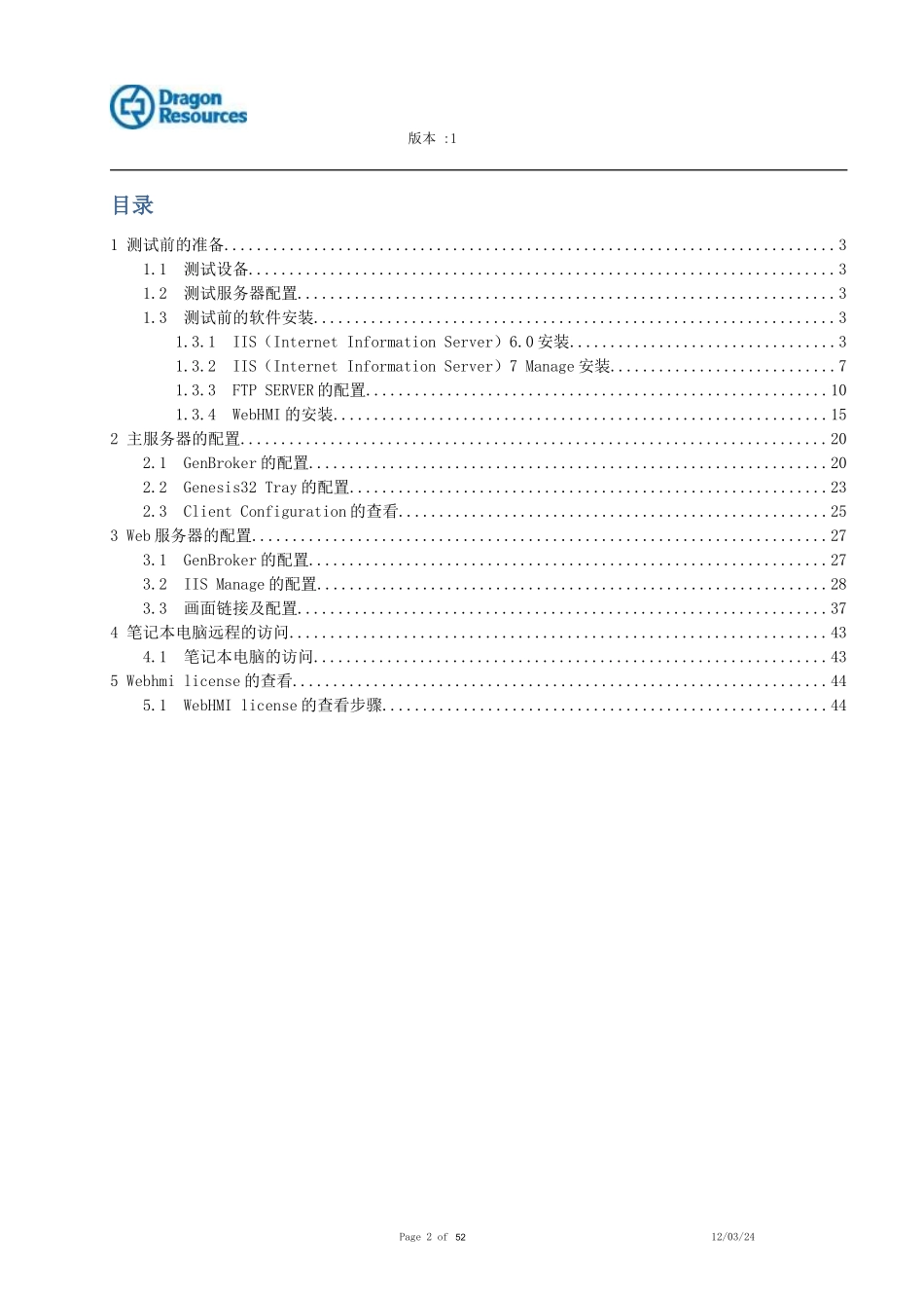 genesis32 Web服务器的配置_第2页