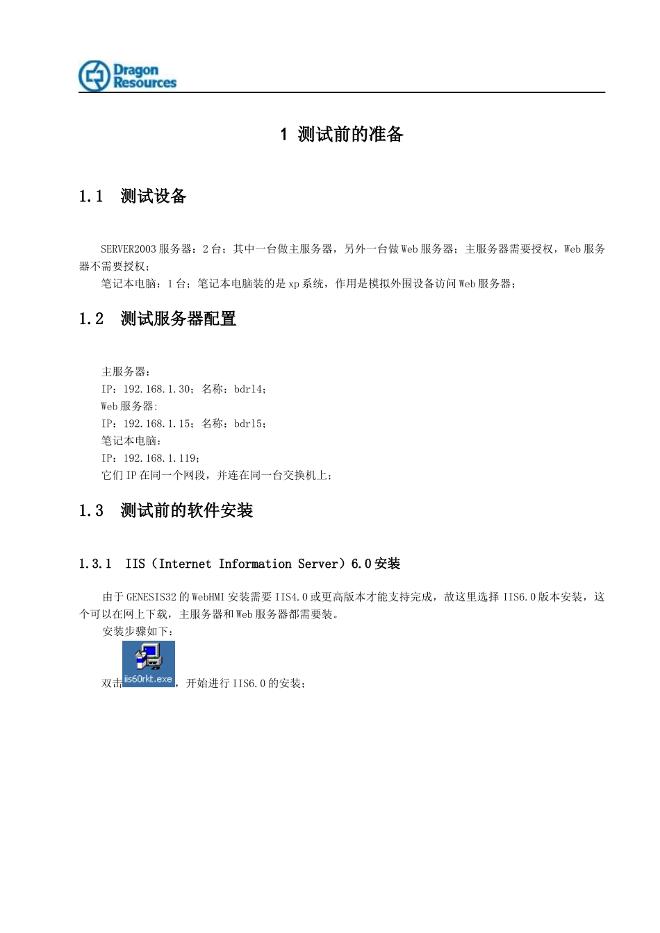 genesis32 Web服务器的配置_第3页