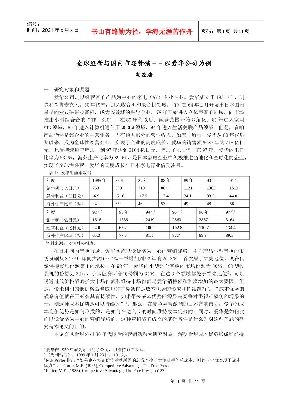 全球经营与国内市场营销情况案例分析_第1页