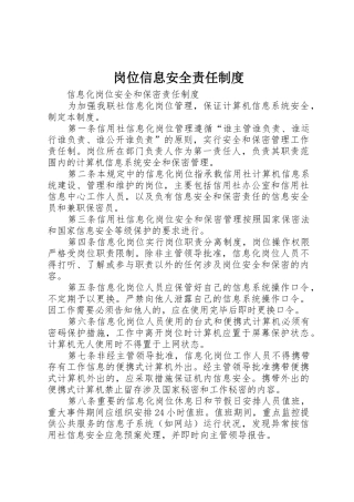 岗位信息安全责任规章制度细则