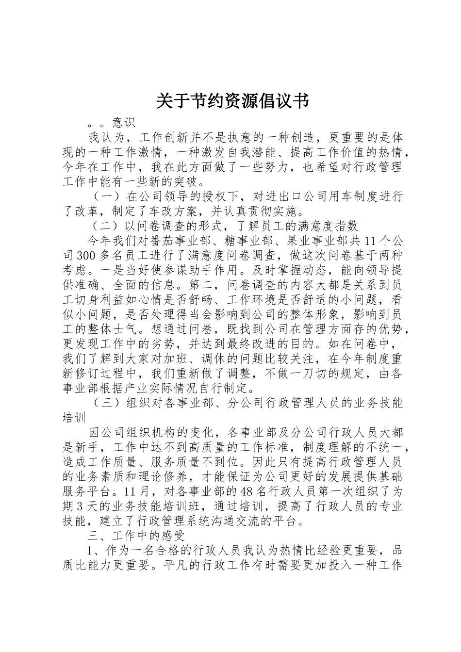 关于节约资源倡议书范文_第1页