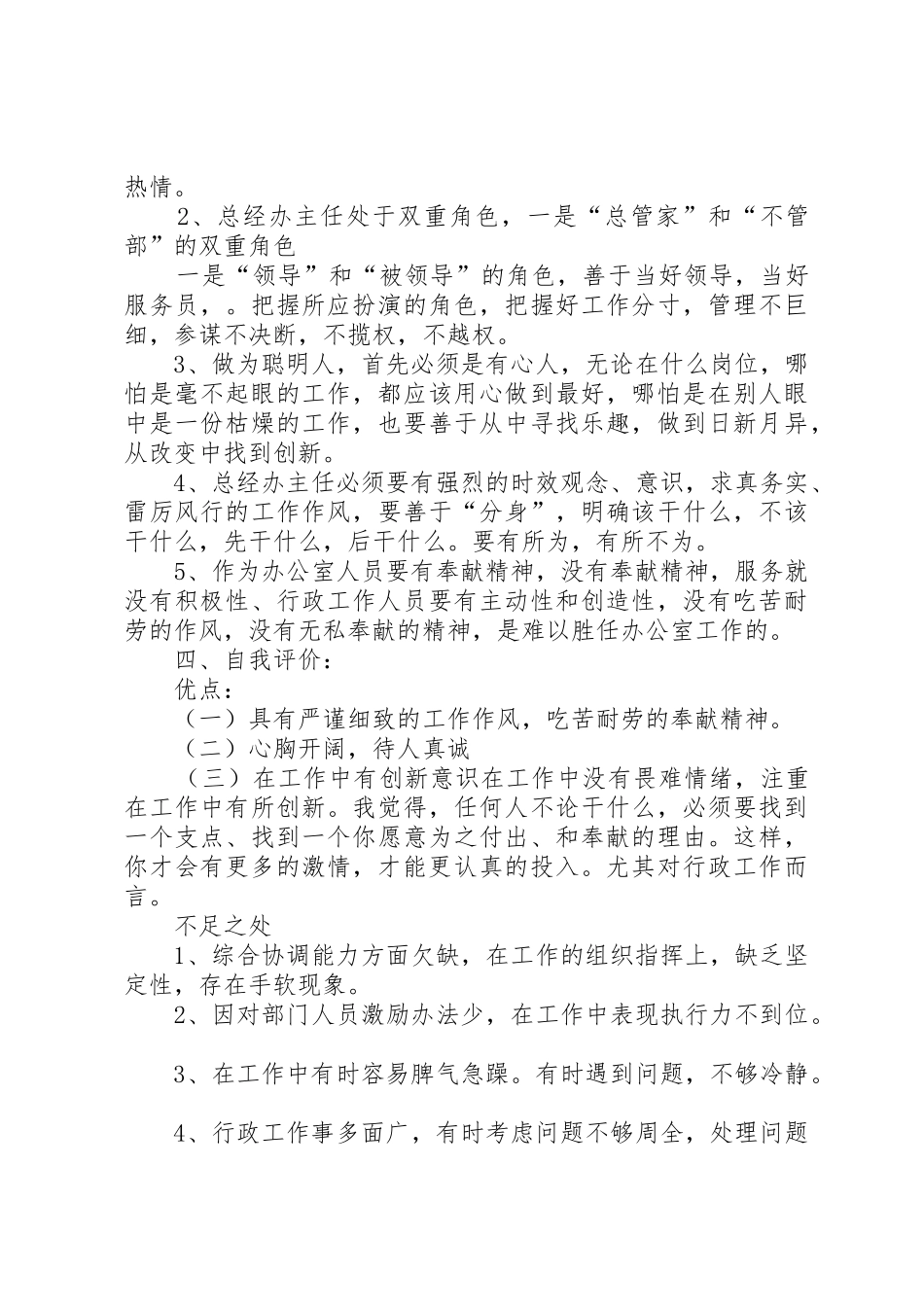 关于节约资源倡议书范文_第2页