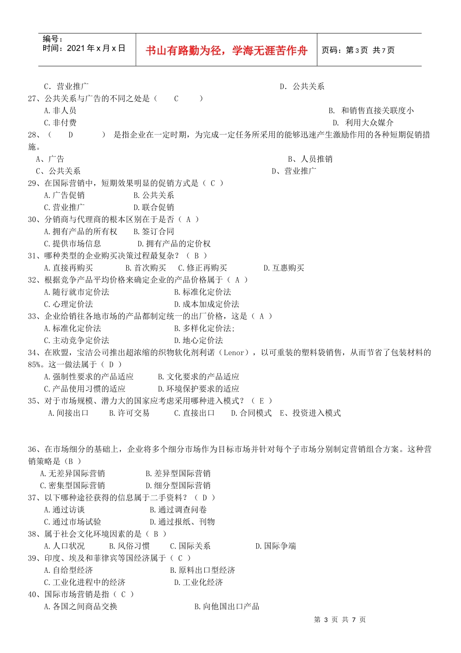 XXXX年12月国际市场营销学期末复习题_第3页