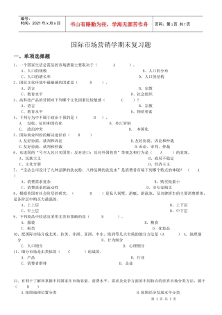 XXXX年12月国际市场营销学期末复习题