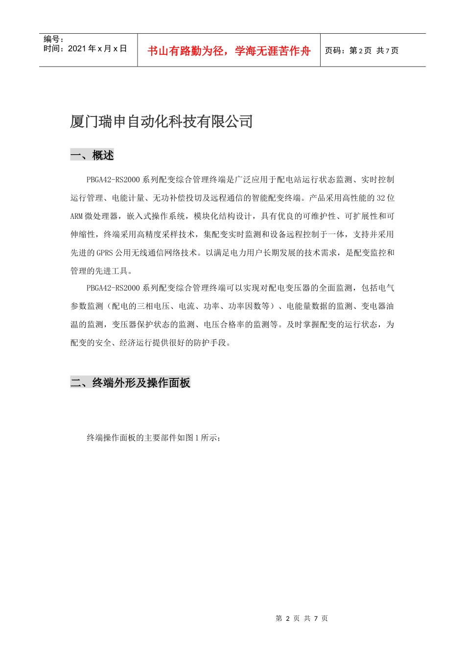 GR2001-T用电现场服务终端_第2页