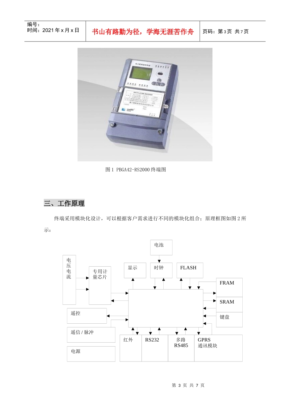 GR2001-T用电现场服务终端_第3页