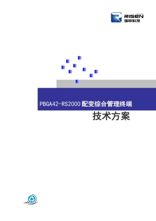 GR2001-T用电现场服务终端