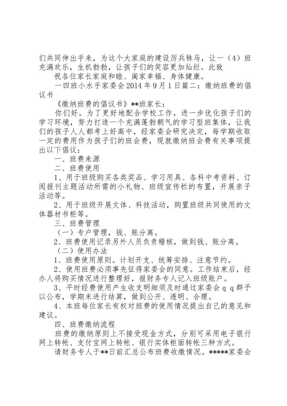 收取班费的倡议书范文 (2)_第2页