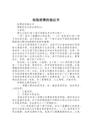 收取班费的倡议书范文 (2)
