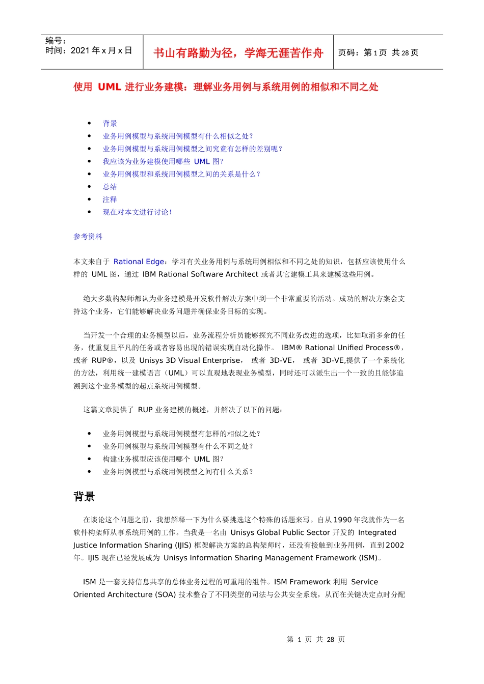 业务用例与系统用例的关系_第1页