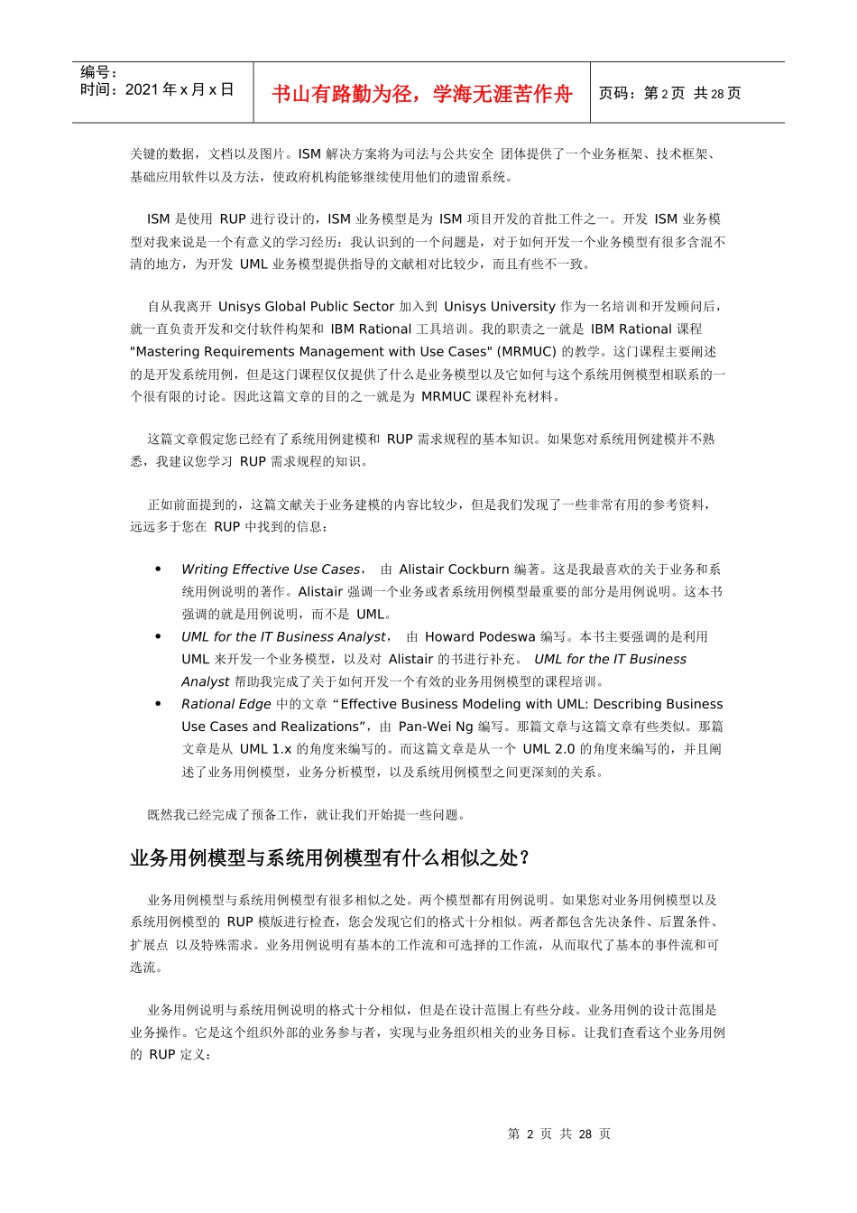 业务用例与系统用例的关系_第2页
