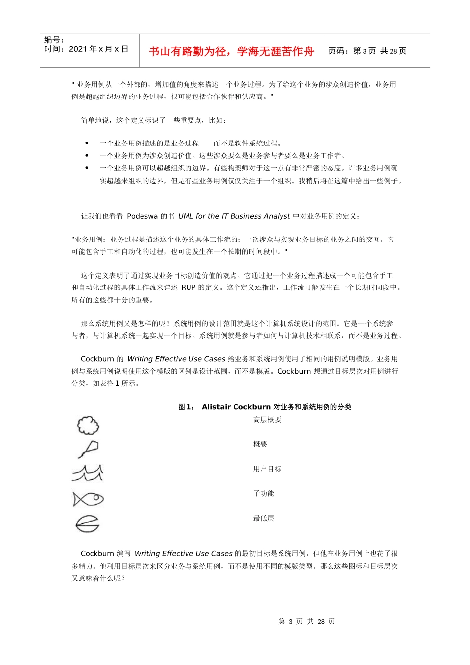 业务用例与系统用例的关系_第3页