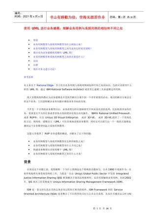 业务用例与系统用例的关系