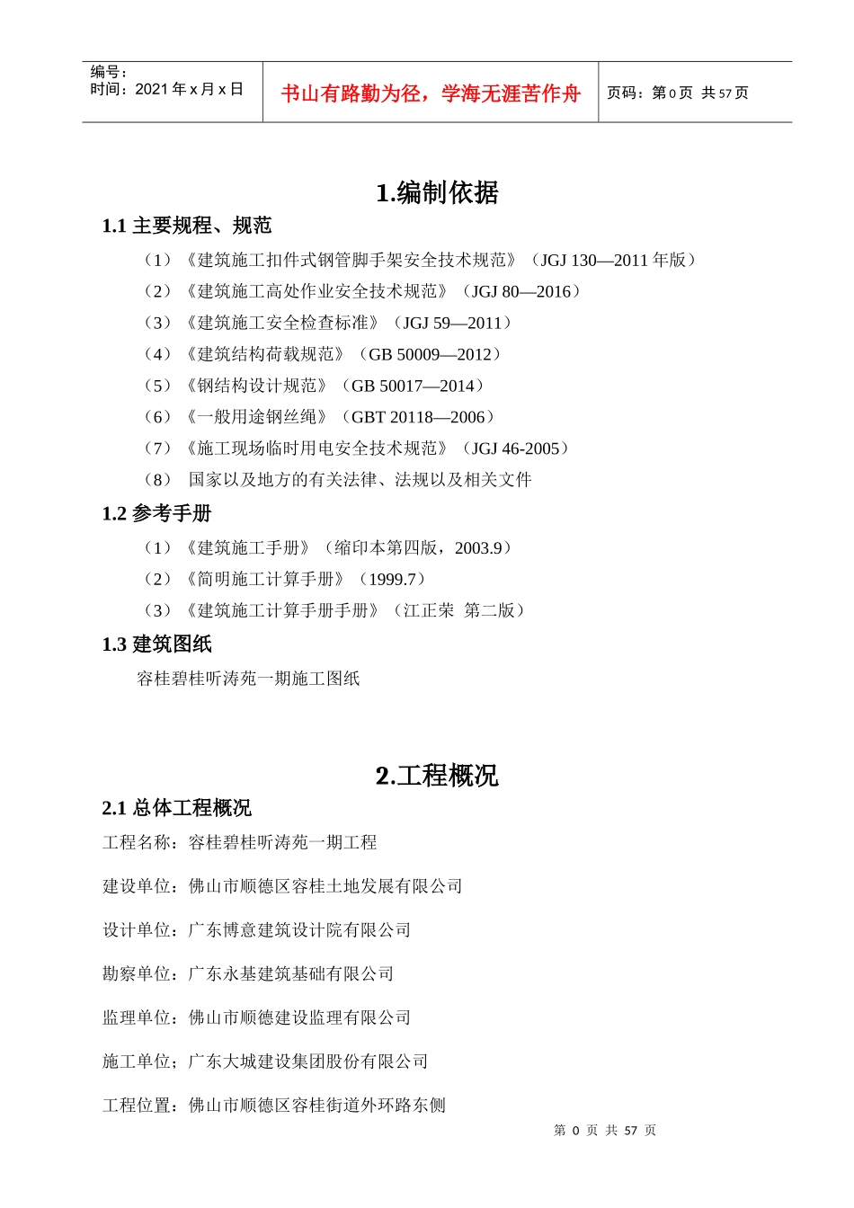 容桂脚手架施工方案(落地+悬挑32)(专家论证通过)_第3页