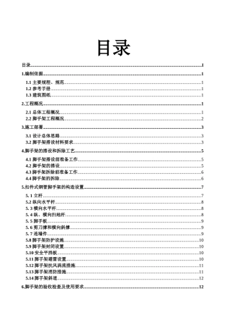 容桂脚手架施工方案(落地+悬挑32)(专家论证通过)