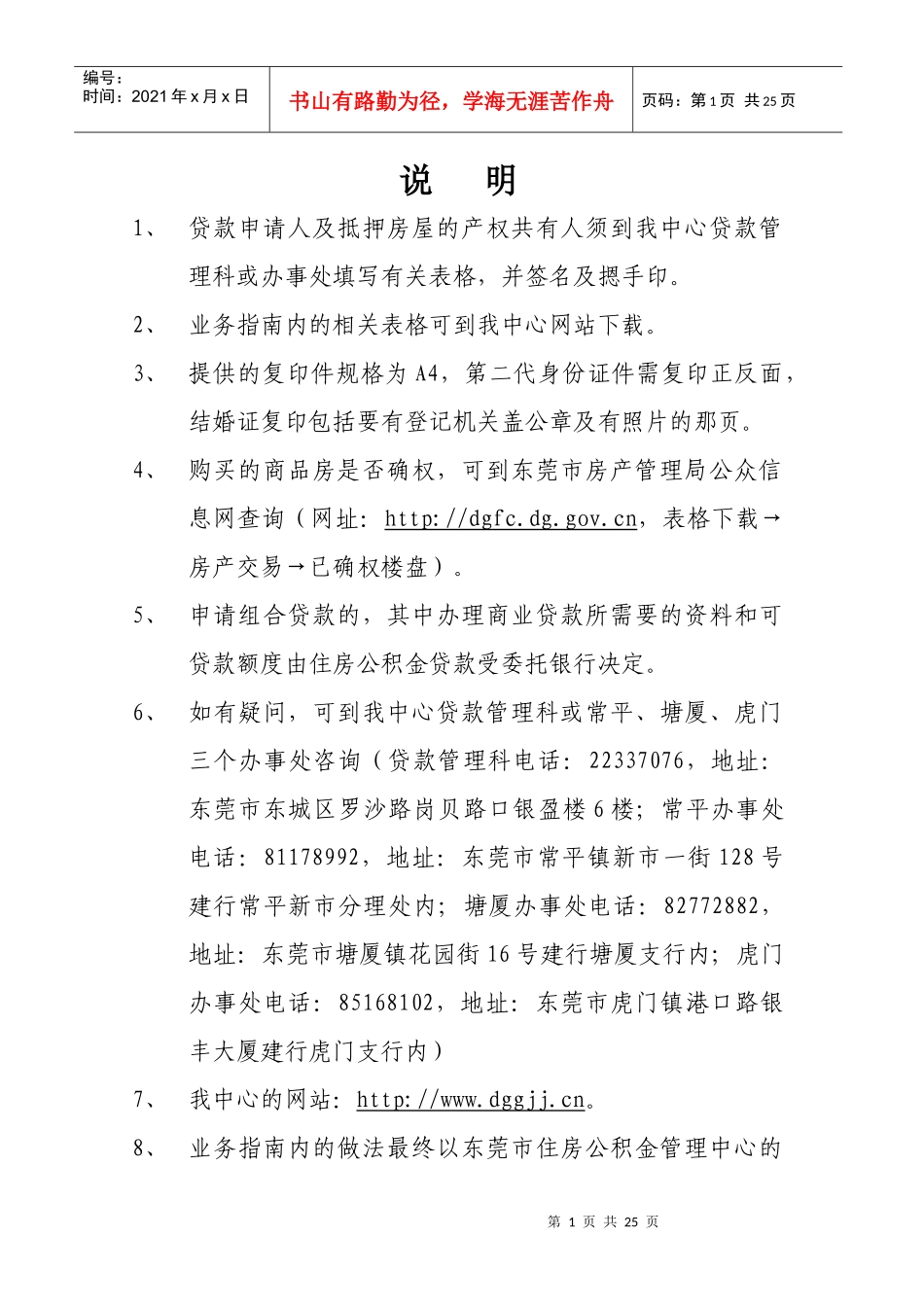 公积金贷款业务指南(对外)_第2页