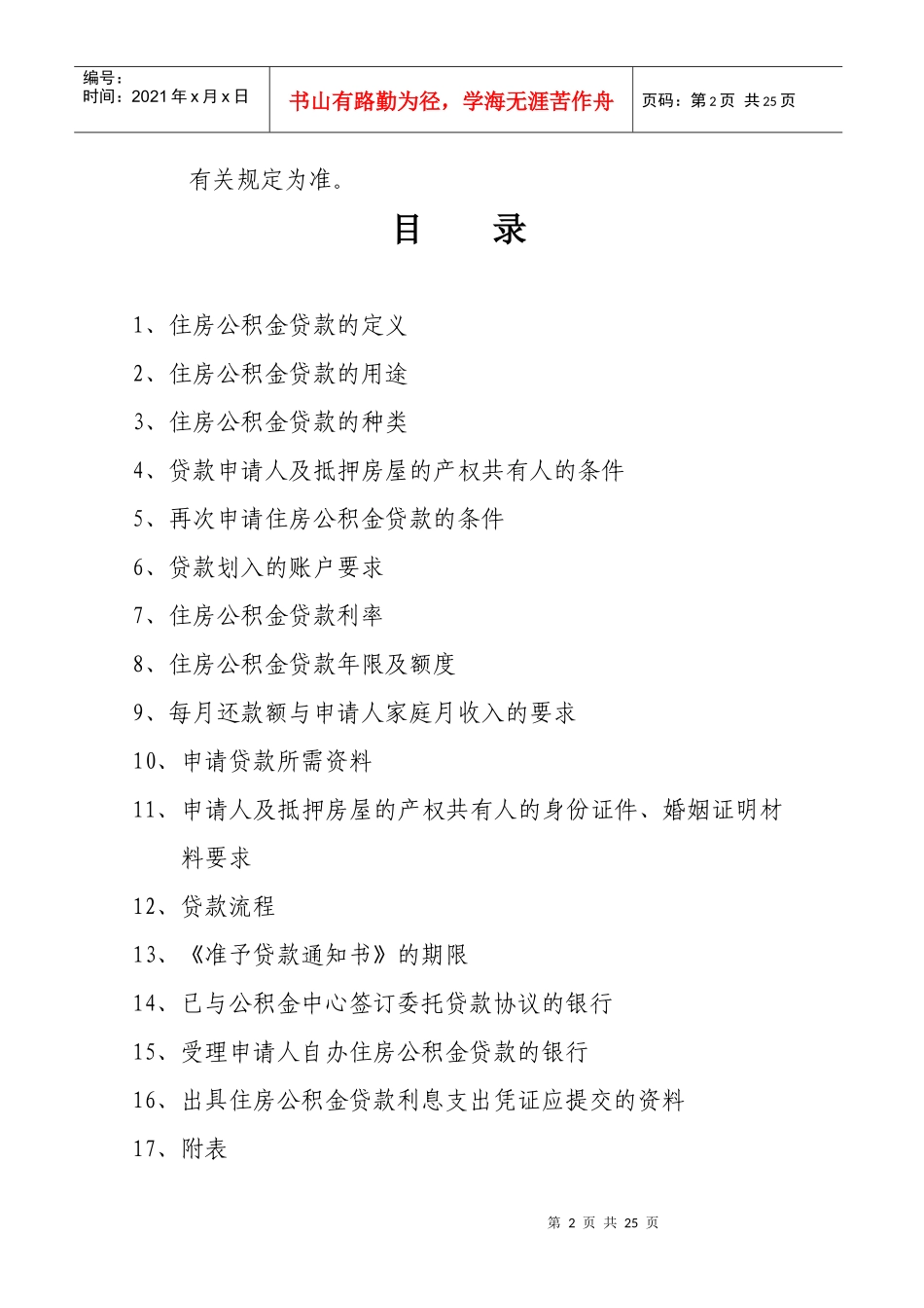 公积金贷款业务指南(对外)_第3页