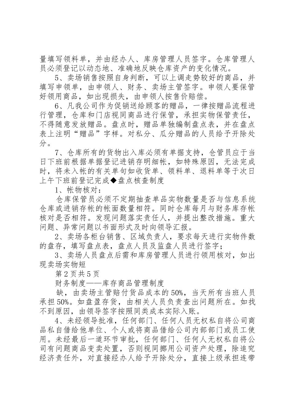 公司库存管理规章制度 _第2页