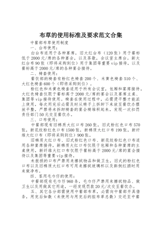 布草的使用标准及要求范文合集  (2)